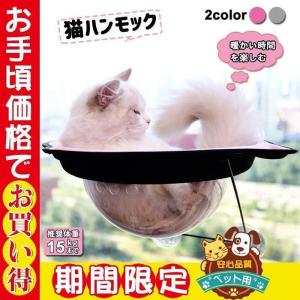 猫窓 ハンモック キャット用 ネコの窓 ペットハウス 吸盤タイプ 耐荷重15KG 宇宙船カプセル 窓貼付け ガラス用 強力吸盤 取り付け簡単｜honey-stores