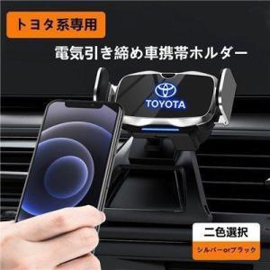 トヨタRAV4専用デザイン19-21年式 車用スマホホルダー 自動開閉 自動識別 車載ホルダー 片手...