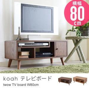 テレビ台 koah 幅80cm TV台 TVボード テレビボード ローボード リバーシブル｜honeycomb-room