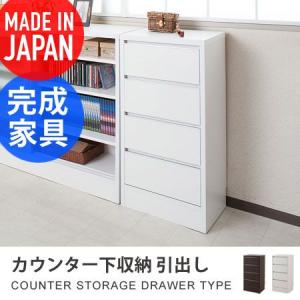 カウンター下収納 アルミ枠 キャビネット 幅40cm reagul 収納家具 キッチン収納 キッチン家具 リビング収納 引き出し チェスト 国産 日本製 完成品｜honeycomb-room