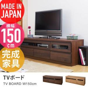 天然木テレビボード 幅150cm kohaku AVボード テレビラック テレビ台 TV台 TVラック ローボード TVボード 木製 完成品 日本製 国産｜honeycomb-room