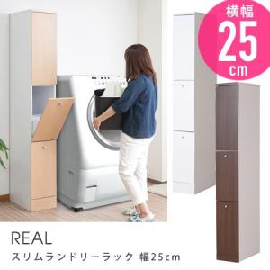 スリムランドリーラック REAL 幅25cm 分別 省スペース 洗濯かご 洗面所 ホワイト ランドリーチェスト ランドリー収納 洗面チェスト