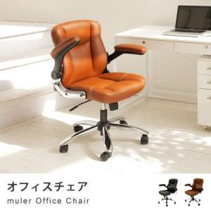 オフィスチェア muler ( オフィスチェアー パソコンチ...