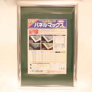 エポック社アルミ製パズルフレームパネルマックスシルバー(26x38cm)(パネルNo.3)