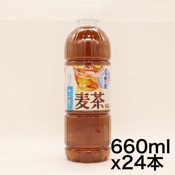 アサヒ飲料 アサヒ 十六茶麦茶 660ml×24本  お茶   ノンカフェイン