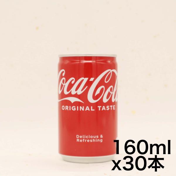 コカ・コーラ 160ミリリットル (x 30)