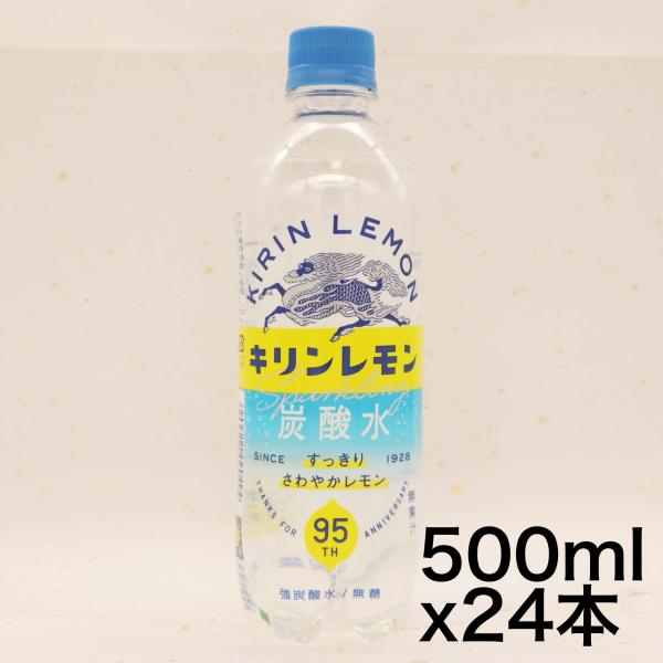キリンレモン 炭酸水 500ml ペットボトル×24本