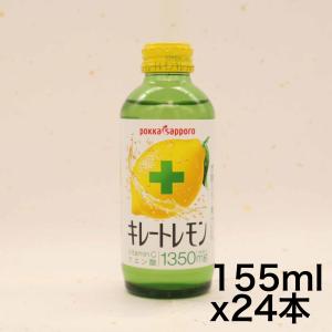 ポッカサッポロ キレートレモン ケース ( 155ml*24本入 )/ : 爽快