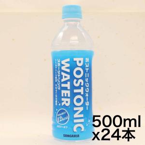 サンガリア ポストニックウォーター 500ml ペットボトル 24本入