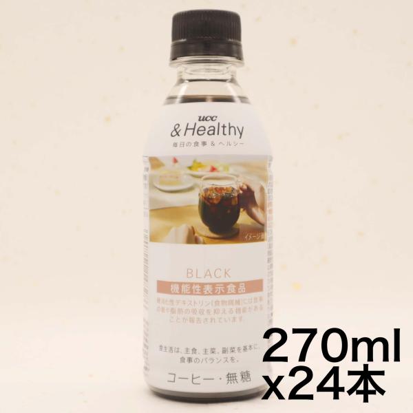 UCC ＆Healty BLACK ペットボトル コーヒー 270ml ×24本