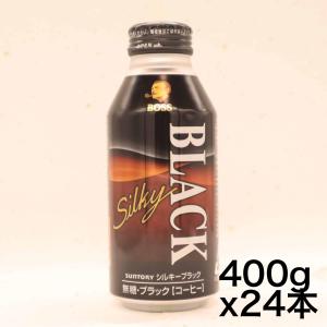 BOSS（サントリー） サントリー BOSS ボス シルキーブラック 400g