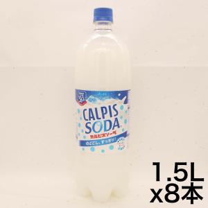 カルピスソーダ 1.5L×8本｜honeycomb