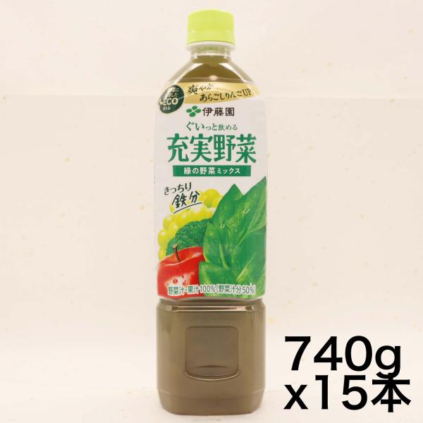伊藤園 充実野菜 緑の野菜ミックス 740g×15本 エコボトル