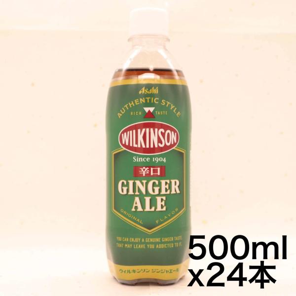 アサヒ飲料 ウィルキンソン ジンジャエール 500ml×24本  有糖   辛口