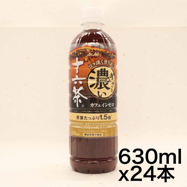 アサヒ飲料 ぎゅっと濃い十六茶 630ml×24本 [お茶] [ノンカフェイン] [機能性表示食品]...