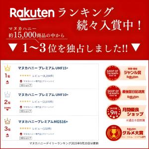 マヌカハニー UMF10+ 高評価4.7以上 ...の詳細画像2
