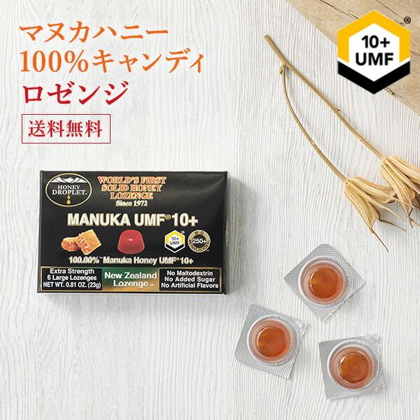 メール便全国送料無料  マヌカハニー 100％ ハニードロップレット UMF10+ ロゼンジ 母の日