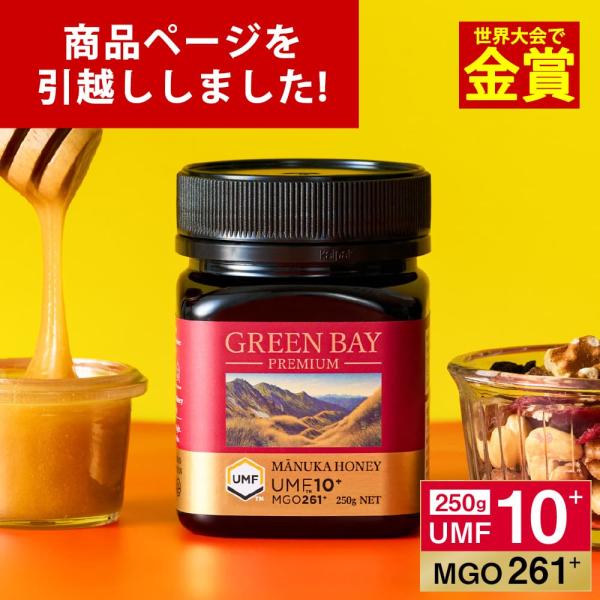 マヌカハニー  UMF10+ 発がん性 不検出 グリーンベイ 無農薬 はちみつ ハニーバレー プレミ...