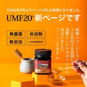マヌカハニー UMF20+ 公式店 発がん性 ...の詳細画像1