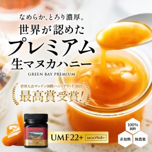 マヌカハニー UMF22+ クール便不要 発が...の詳細画像2