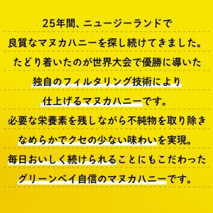 マヌカハニー UMF22+ クール便不要 発が...の詳細画像3