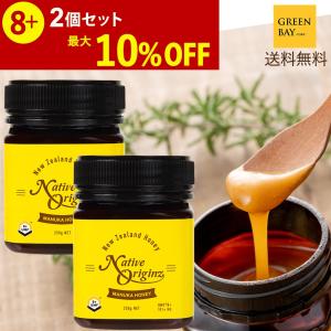 マヌカハニー  UMF8+ 大容量 250g×2個セット MGO 181+ UMF8 8+ 8 ギフト おすすめ ニュージーランド