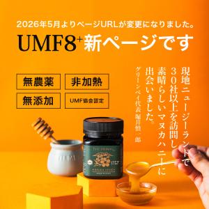マヌカハニー UMF8+ 新ページ 発がん性 ...の詳細画像1
