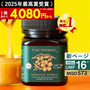 マヌカハニー UMF16+ 新ページ 発がん性 不検出 PRIMAL 無農薬 はちみつ プレミアム MGO 573+ 250g 送料無料 非加熱 生マヌカ 爆買｜マヌカハニー専門グリーンベイ公式店