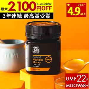 マヌカハニー  UMF22+ 発がん性 不検出 無農薬 はちみつ お試し 250g 送料無料 非加熱 生マヌカ 無農薬 簡易ギフト袋入り