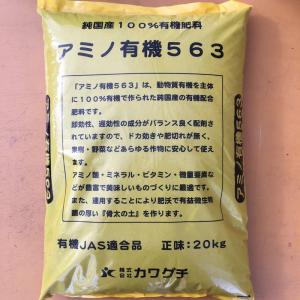 【バラ・花・野菜・多肉・ハーブ用元肥】アミノ有...の詳細画像2