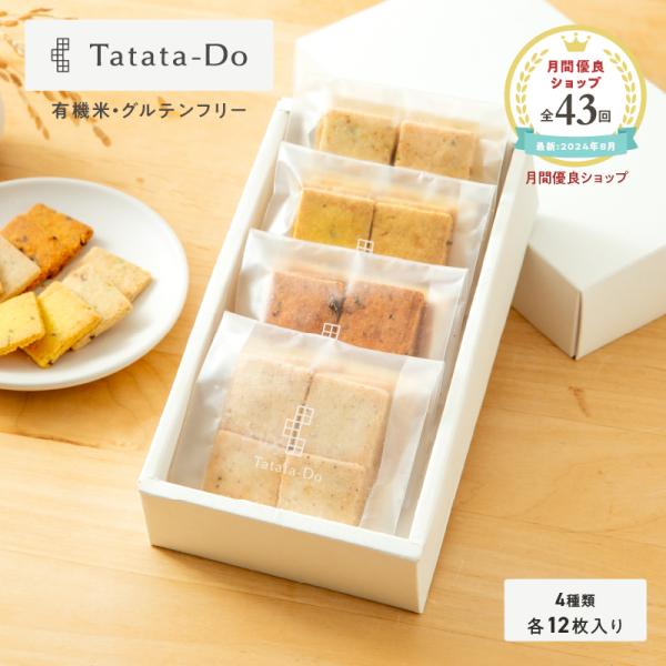 山田錦 サブレ アソートボックス [4種×各12枚]『ヴィーガン&amp;グルテンフリー』焼き菓子 田田田堂...