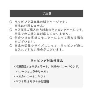 ギフトオプション ラッピング袋 商品ご購入者様対象の詳細画像3