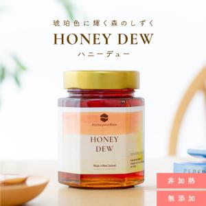 ハニーデュー 250g 甘露蜜 はちみつ ハチミツ 蜂蜜 生はちみつ 純粋はちみつ 非加熱 ニュージーランド オリゴ糖
