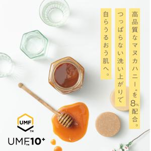 マヌカハニー 石けん 75g しっとり 高濃度...の詳細画像4