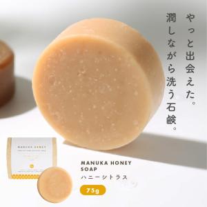 ハーバルシトラスの香り マヌカハニー 石鹸 75g -
