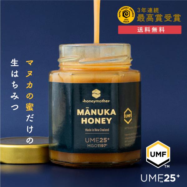 19日まで全品P5倍 マヌカハニー UMF 25+ 250g (MGO1197+) 希少 高ランク ...