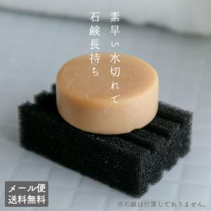 ソープ スタンド ( 石鹸置き ) 四角タイプ - 石鹸 石けん置き ソープディッシュ 水切り 洗面 バス ウレタンスポンジ