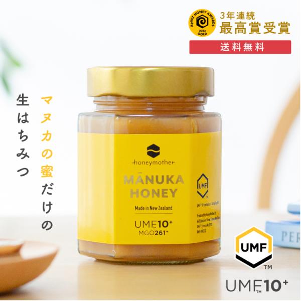 マヌカハニー UMF 10+ 250g MGO261 発がん性 不検出 無農薬 非加熱 天然 生はち...