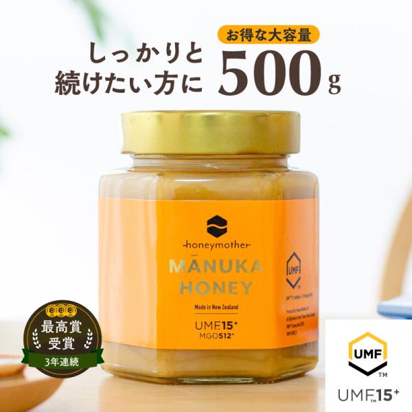 マヌカハニー UMF 15+ 500g MGO512 発がん性 不検出 無農薬 非加熱 天然 生はち...