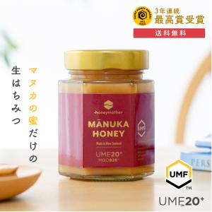 マヌカハニー UMF 20+ 250g MGO826 発がん性 不検出 無農薬 非加熱 天然 生はちみつ 蜂蜜 ハチミツ 高級  ハニーマザー