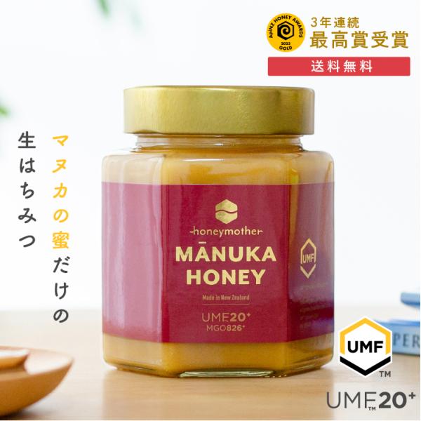 マヌカハニー UMF 20+ 500g はちみつ ハチミツ 蜂蜜 非加熱 （ MGO826+)