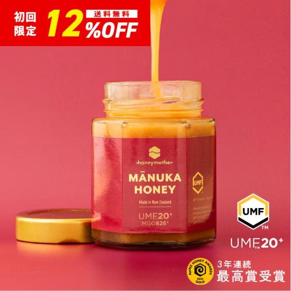 マヌカハニー UMF 20+ 250g [初回限定]  [送料無料]  発がん性 農薬 不検出 マヌ...