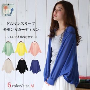 UVカット 薄手 カーディガン 体型カバー レディース ライトアウター ドルマン モモンガカーディガン  セール  メール便対応可