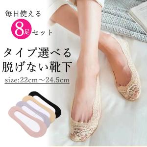 8足セット フットカバー 靴下 レディース 脱げない ソックス