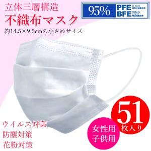 390円！51枚入りマスク 送料無料 女性用 子供用 小さめサイズ マスク 50枚 プラス1枚 白 メール便対応可 使い捨て 三層構造 不織布  子ども キッズ