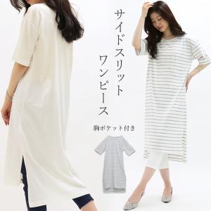 ワンピース レディース 半袖 ロングワンピース サイドスリット カットソー 胸ポケット付き ゆったり 春 夏 30代 40代 2枚までメール便対応可