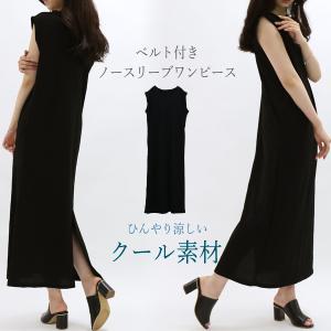 クール素材 ベルト付き ワンピース レディース ノースリーブ 涼しい きれいめ カジュアル 夏 バックスリット 2WAY 大人可愛い 30代 40代 50代 メール便対応可