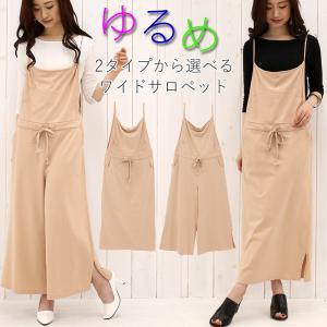 スカート パンツ ワンピース オールインワン サロペット パンツ ロンパース スリット 肩紐 アジャスト付き 7号〜13号 大きいサイズ メール便対応可 セール