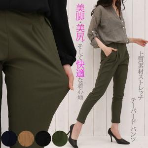 きれいめパンツ レディース 大きいサイズ クロップドパンツ 新作 ロング丈 ボトム レディース ストレッチテーパードパンツ メール便対応可