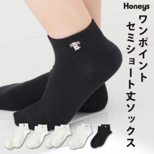 靴下 ソックス セミショート丈 ワンポイント 刺繍 綿混 ベーシックカラー ガーリー レディース Honeys ハニーズ ワンポイントセミショート丈ソックス